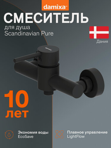 Изображение товара Смеситель для душа Damixa Scandinavian Pure, вертикальный монтаж, черный