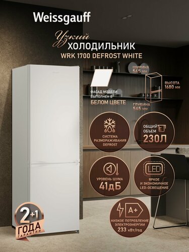 Изображение товара Отдельностоящий холодильник Weissgauff WRK 1700 DeFrost White