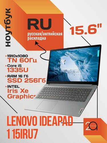 Изображение товара Ноутбук Lenovo IdeaPad 1 15IRU7 i5-1335U, 16 Гб, SSD 256 Гб, 15.6", русская клавиатура