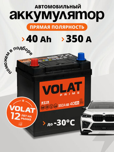 Изображение товара Аккумулятор автомобильный 40 Ач прямая полярность 300 А азия