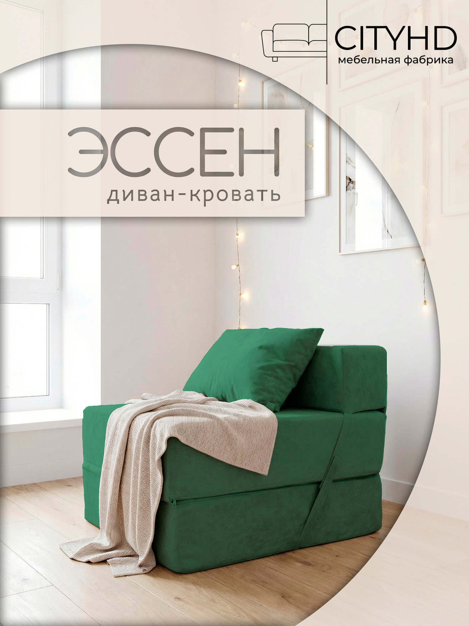 Бескаркасное кресло кровать Эссен, 60х69х78 см, раскладной мини диван трансформер зеленый