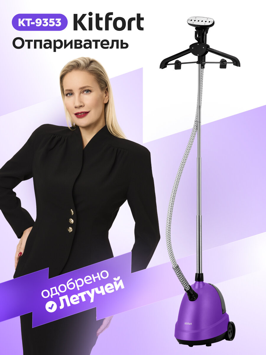 Отпариватель Kitfort КТ-9353 — фото 1