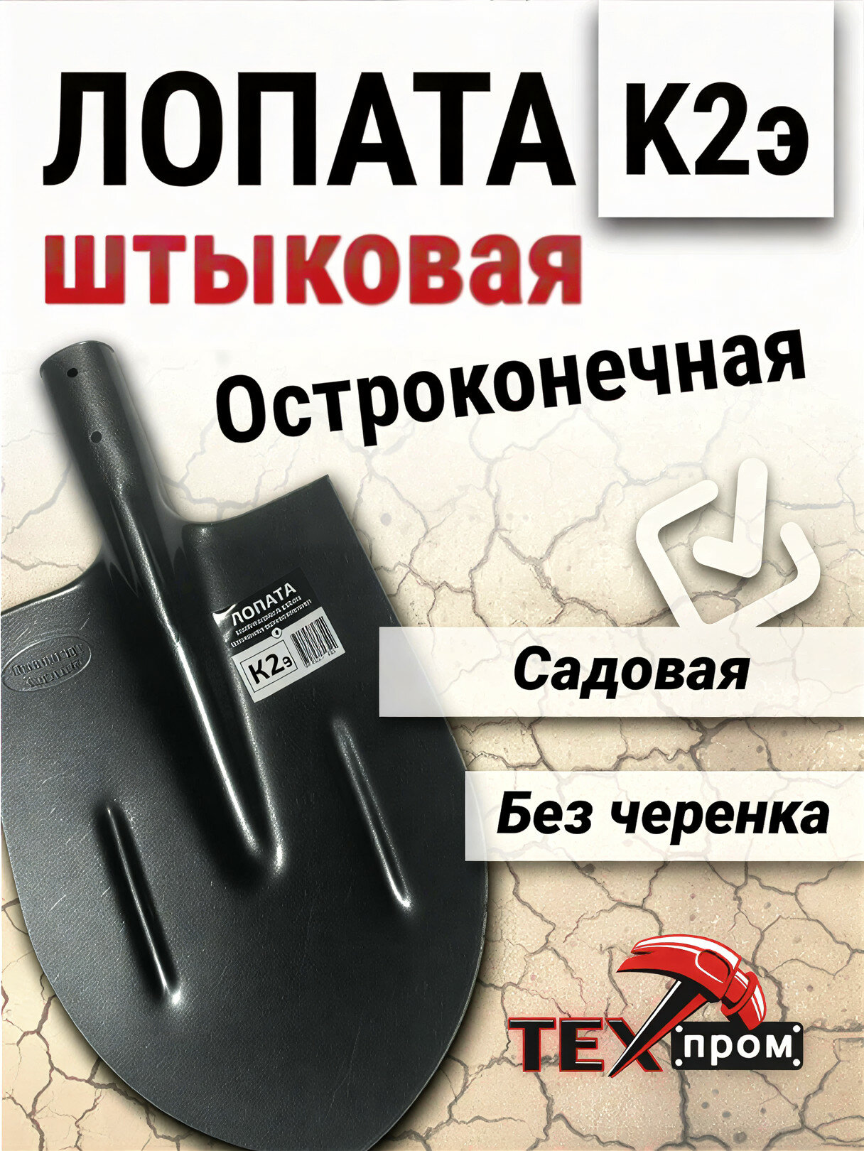 Лопата штыковая БТМ К2э, сталь, остроконечная, рабочая часть 25 см, черная, 1 шт