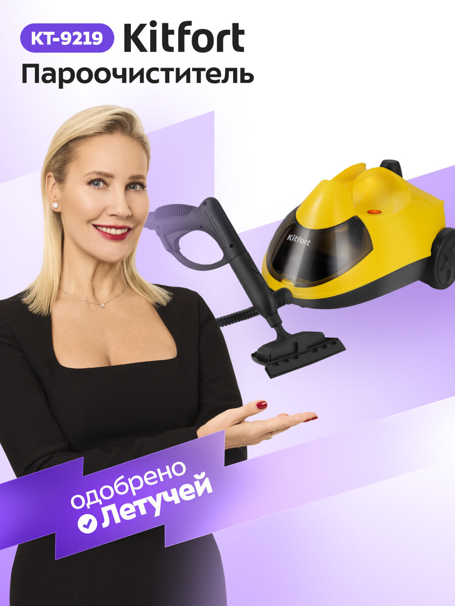 Пароочиститель Kitfort КТ-9219