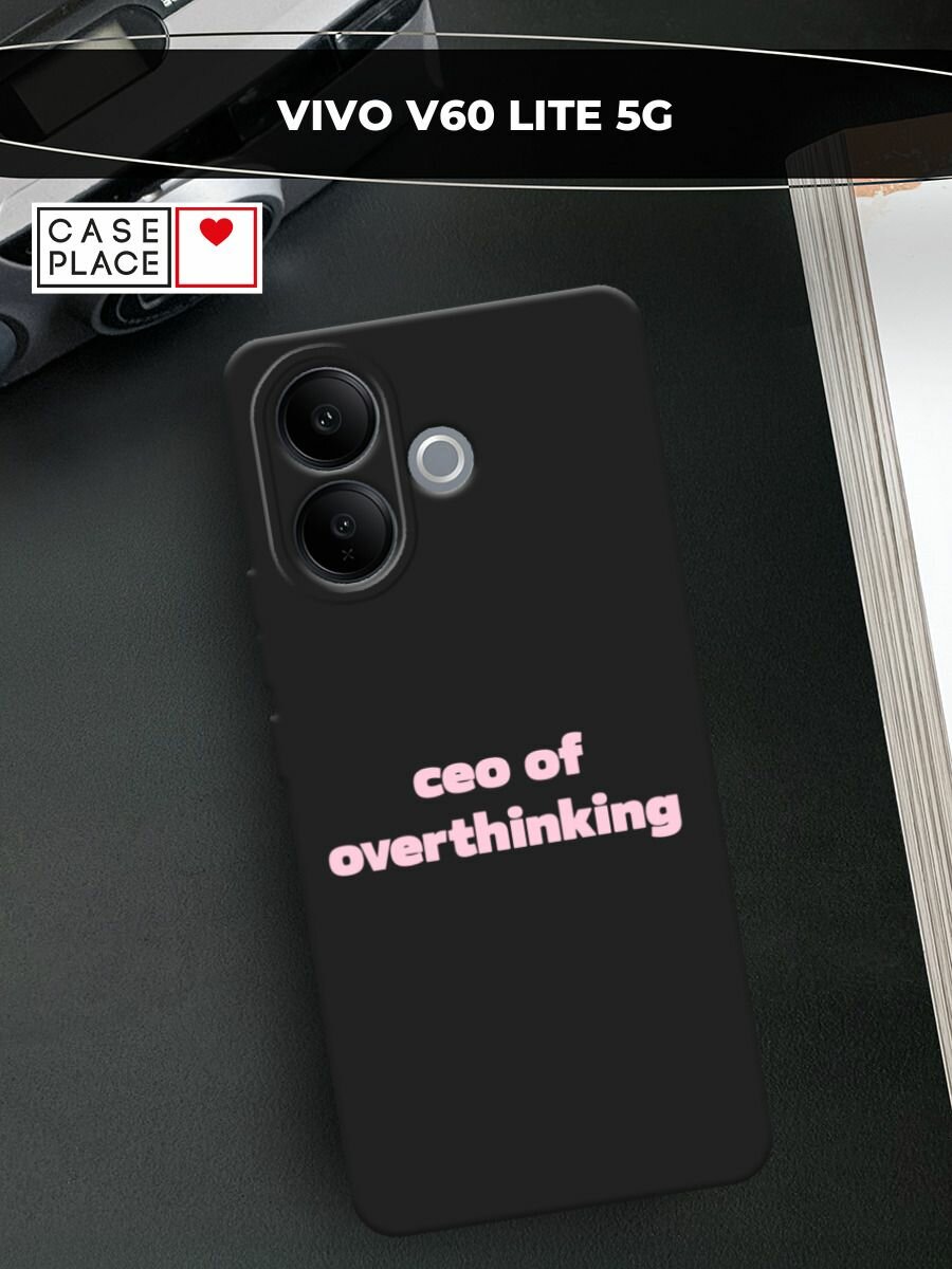 Черный матовый чехол на Vivo V60 lite 5G/V60 Lite 4G/V70 Lite 5G / Виво V60 Лайт 5G с принтом ceo of overthinking