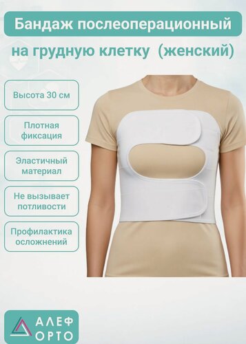 Изображение товара Бандаж послеоперационный на грудную клетку (торакальный, женский) бптж L