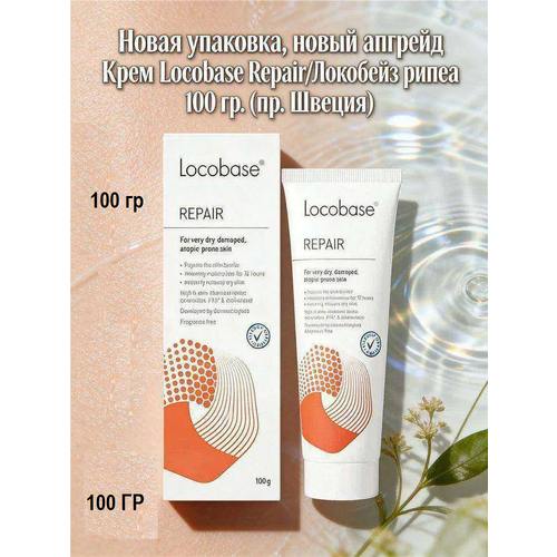 Locobase Repair (Локобейз рипеа) швеция 100 гр