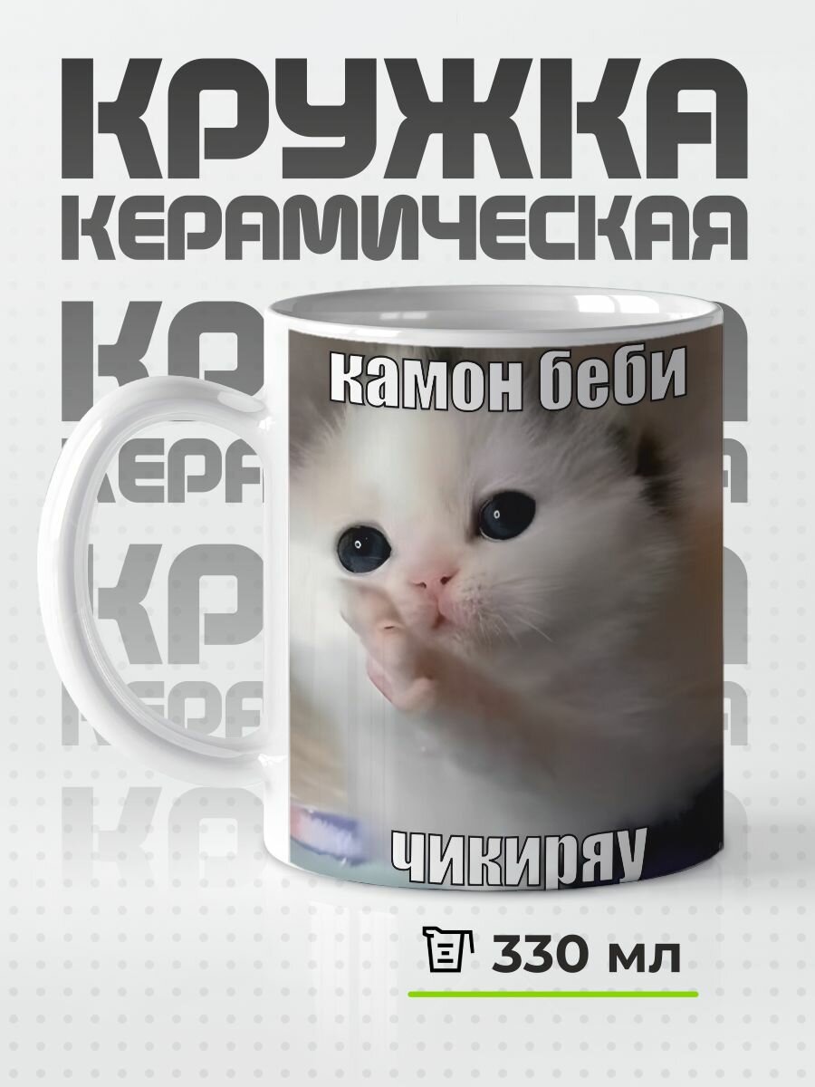Кружка с приколом Котёнок прикол