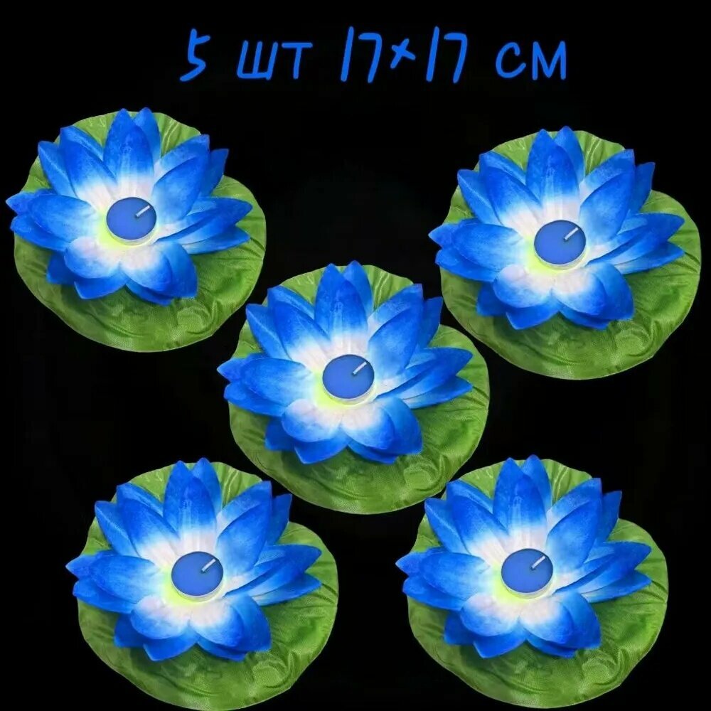 Комплект плавающие фонарики Лотосы/Лилии/Кувшинки из шелка 17х17 см синий