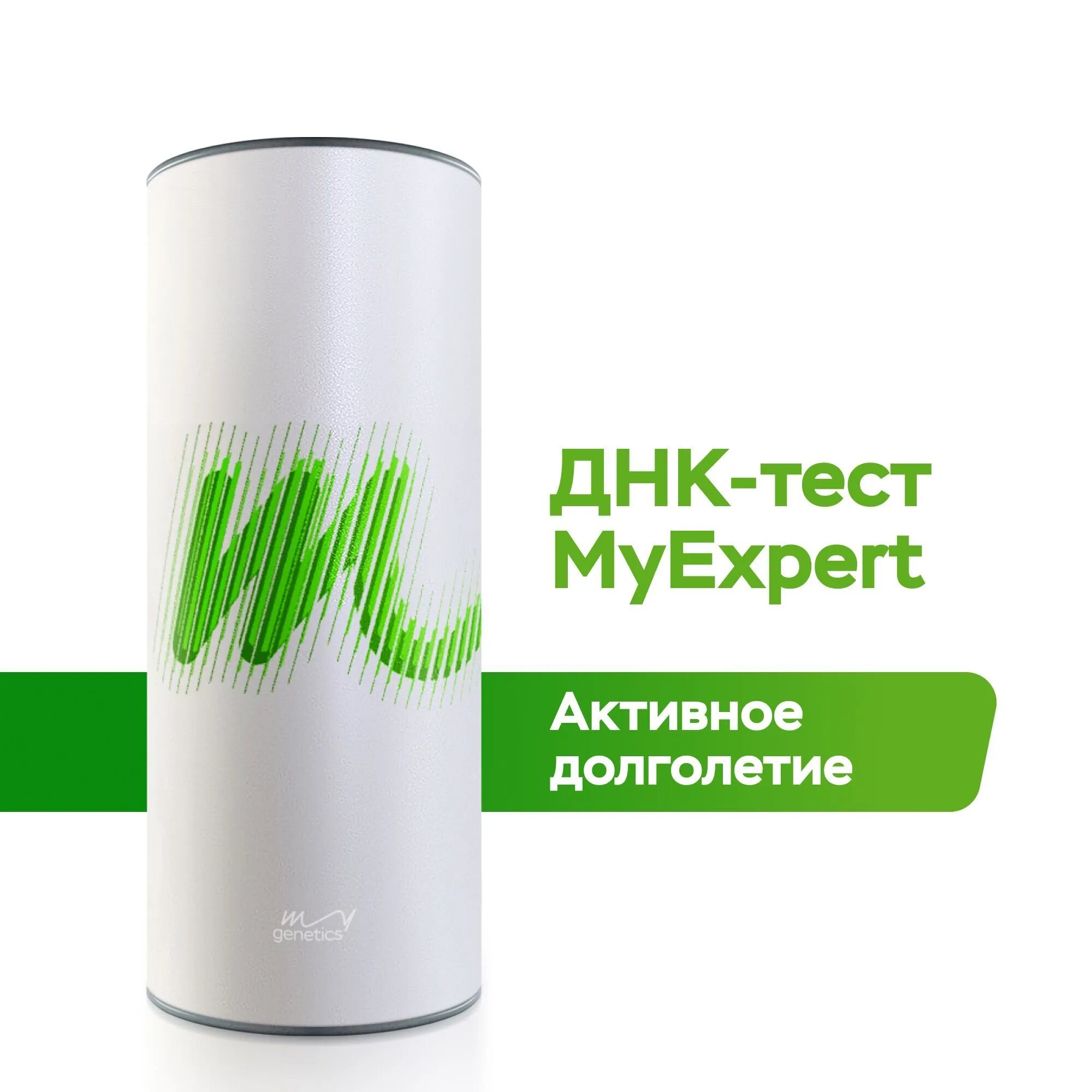 ДНК-тест MyGenetics Эксперт. Самый полный генетический отчет о здоровье