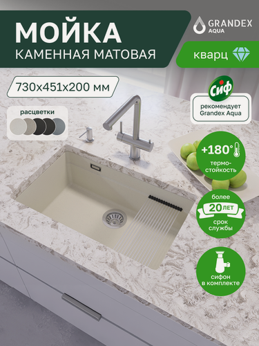 Изображение товара Мойка для кухни каменная белая подстольная 730х451х200 мм Grandex Aqua COMFORT 73U, кварц, выпуск с сифоном