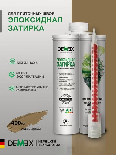 Изображение товара Затирка эпоксидная двухкомпонентная глянцевая Demex (400гр) коричневый 010