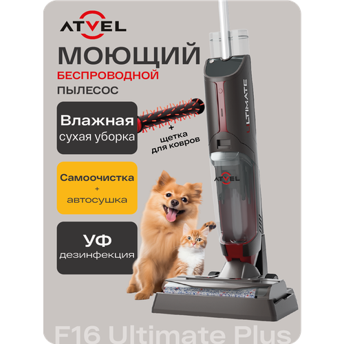 Пылесос вертикальный Atvel F35 TotalClean для дома моющий, беспроводной, трансформируется в ручной