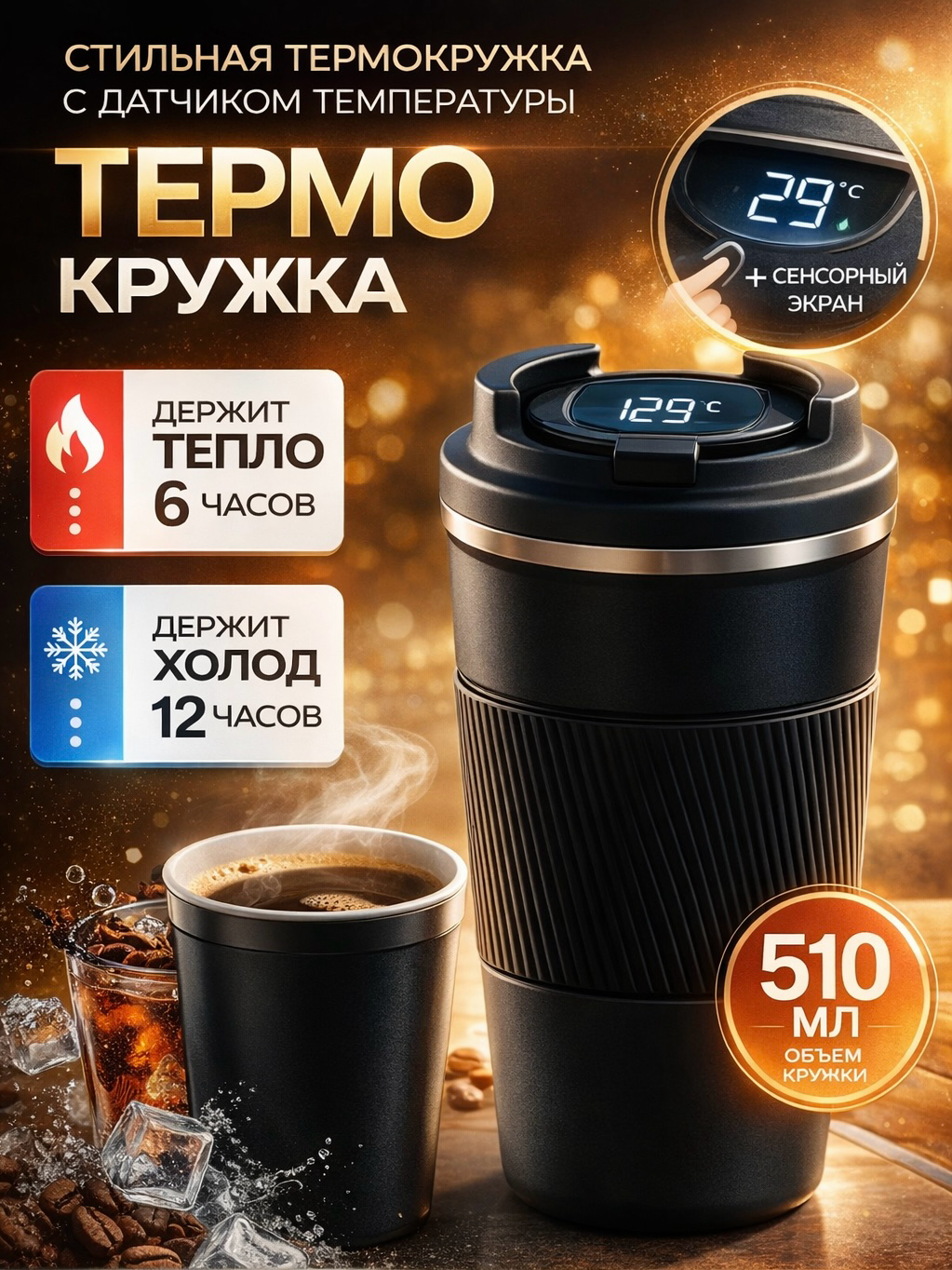 Термокружка для кофе 500 мл, автомобильный термостакан черный