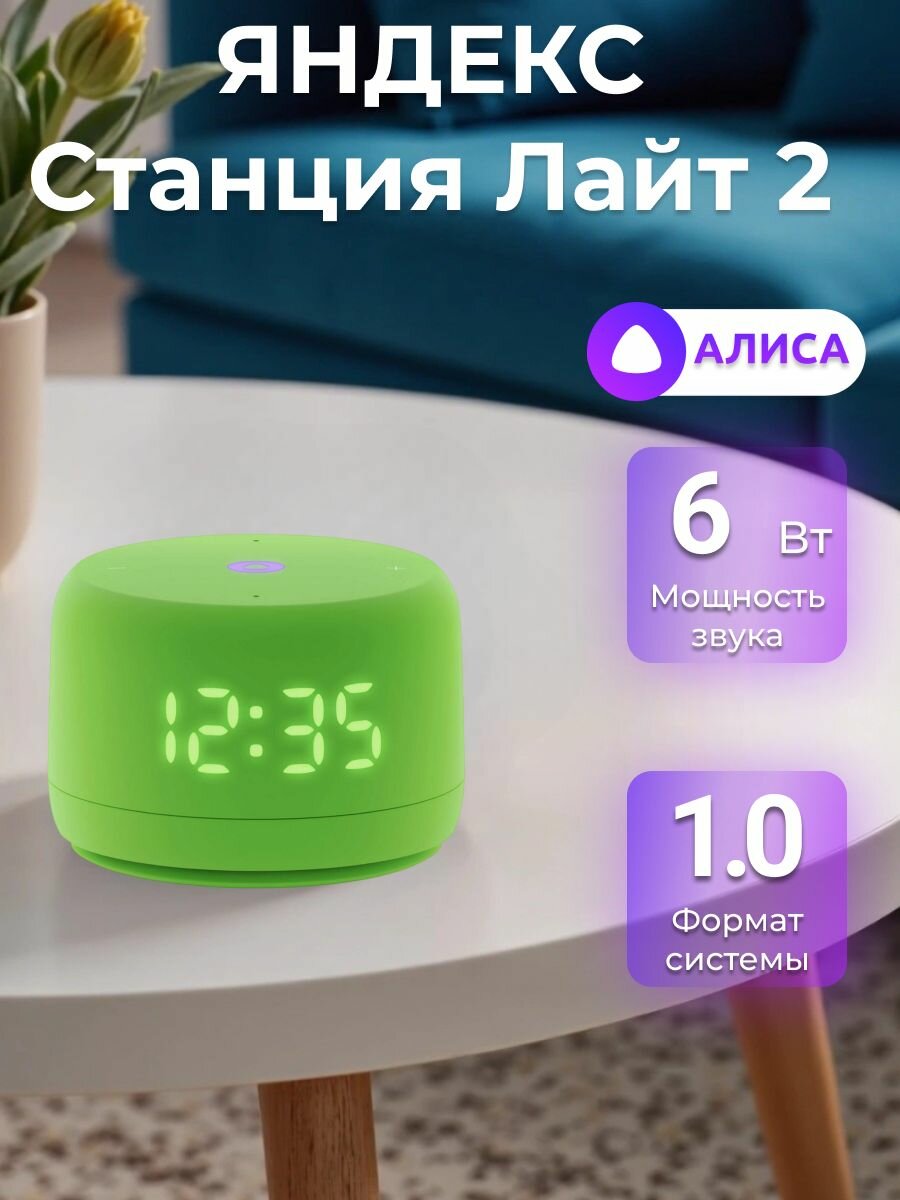Умная колонка Яндекс Станция Лайт 2 c Алисой на YaGPT Green (YNDX-00026GRN)