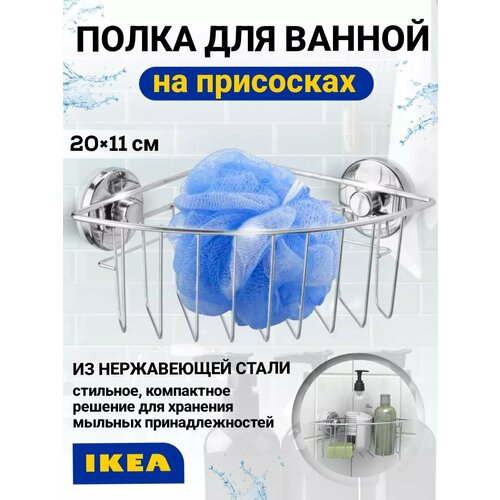 фото Угловая полка для ванной с присосками ikea krokfjorde 304.540.04 икеа