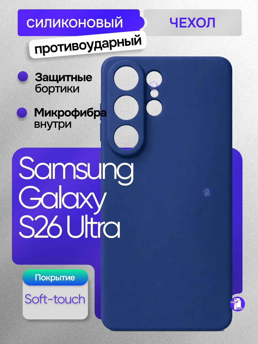 Чехол Silicon Cover на Samsung Galaxy S26 Ultra, матовый, защита камеры, синий
