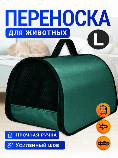 Переноска для кошек и собак жесткая XL ZOLO до 12 кг № 4 51x29x29 см для самолета авиаперевозок