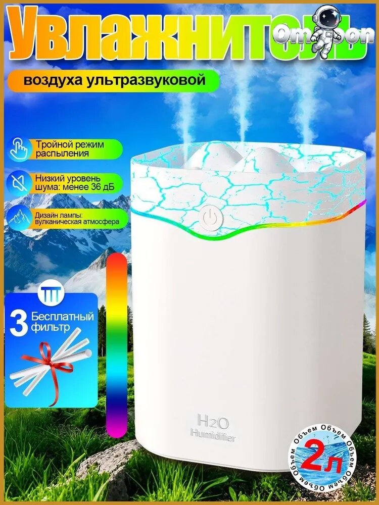 Увлажнитель воздуха Humidifier-SD18, белый ультразвуковой с тремя режимами распыления и дизайном вулкан