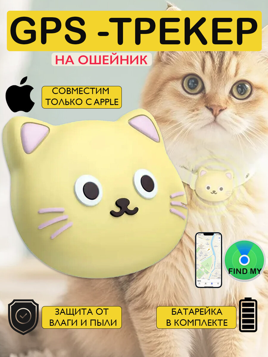 GPS Трекер AIRTAG для животных