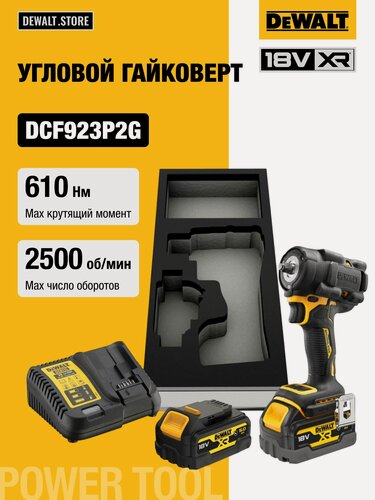 Изображение товара Аккумуляторный гайковерт DEWALT DCF923P2G, 18 В, 610 Нм, 3550 уд/мин, с 2 АКБ 5 Ач и ЗУ, в чехле (DCF923P2G-QW)