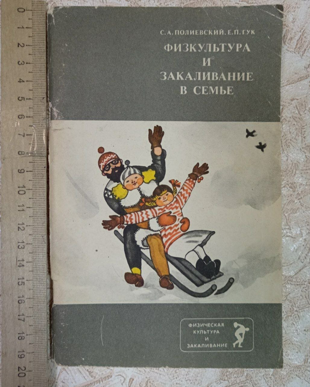 Физкультура и закаливание в семье