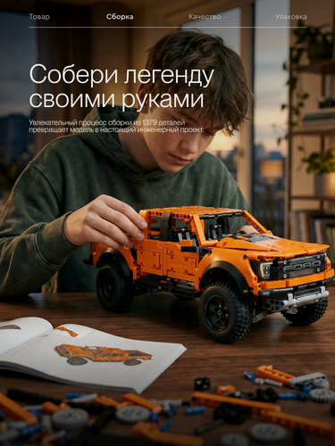 Изображение товара Конструктор Техник Technic Машина Форд Ford F-150 Raptor / 979 деталей