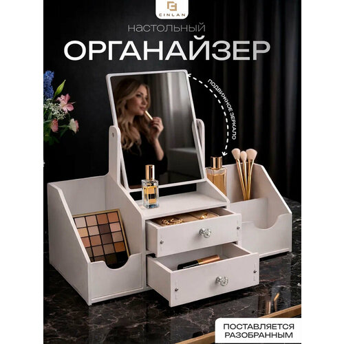 фото Органайзер для косметики с зеркалом и ящиками настольный cinlanhome