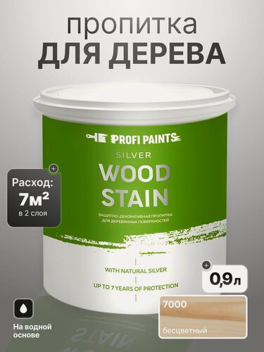 Изображение товара Пропитка для дерева лессирующая с антисептиком без запаха ProfiPaints SILVER WOOD STAIN 0.9л, Прозрачный