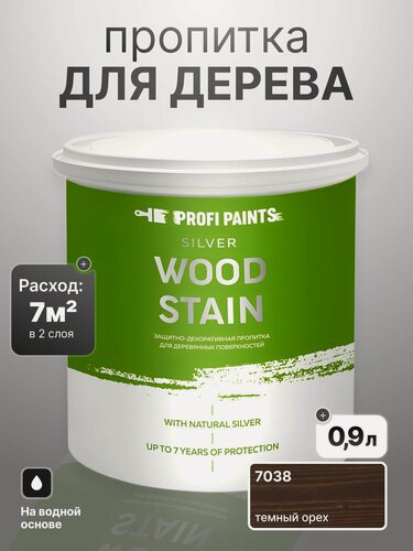 Изображение товара Пропитка для дерева лессирующая с антисептиком без запаха ProfiPaints SILVER WOOD STAIN 0.9л, Темный орех