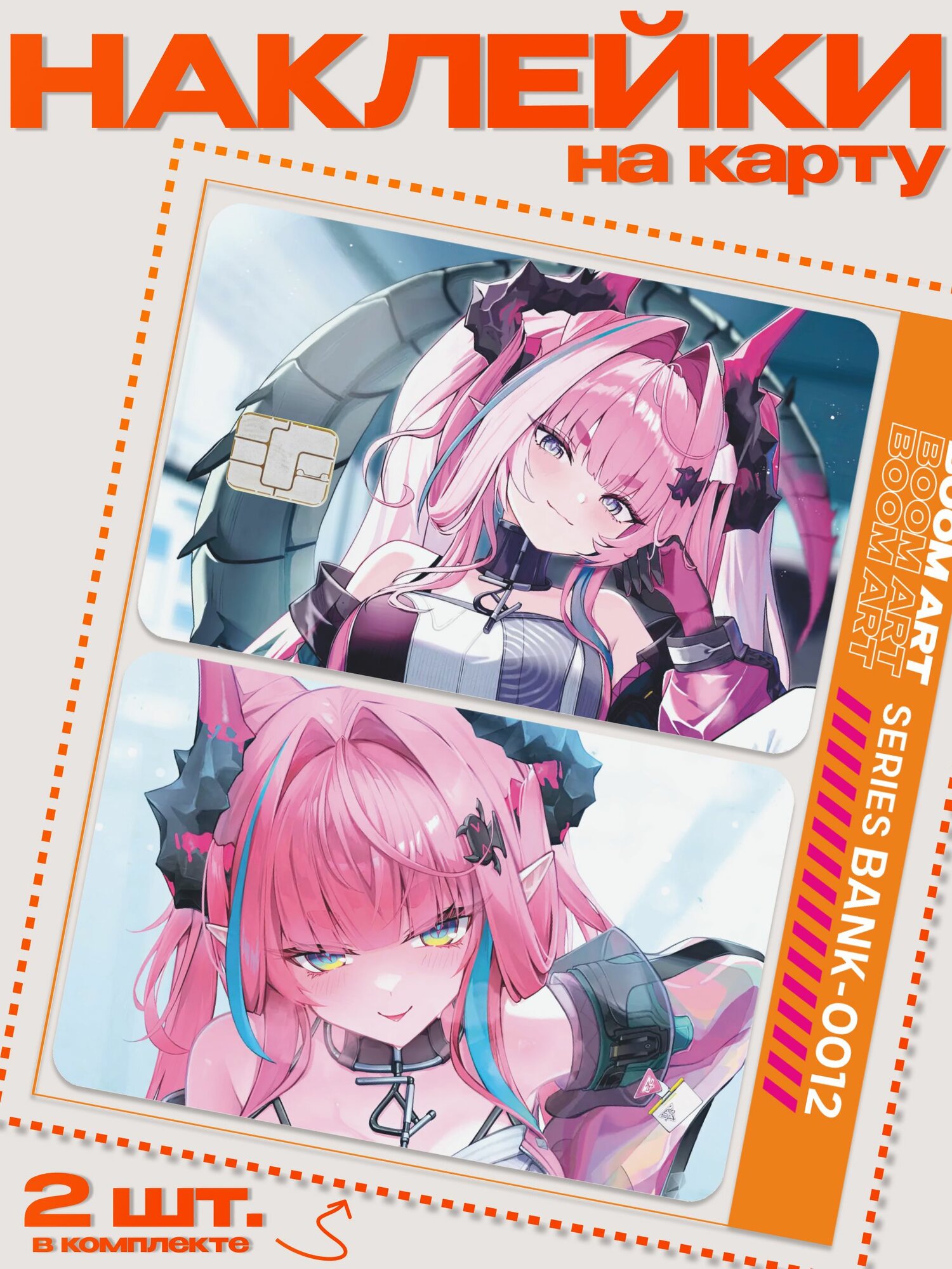 Наклейка на банковскую карту Arknights endfield