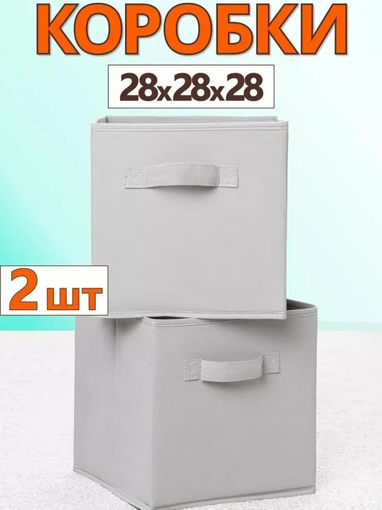 Органайзер для белья, одежды28х28х28 см.