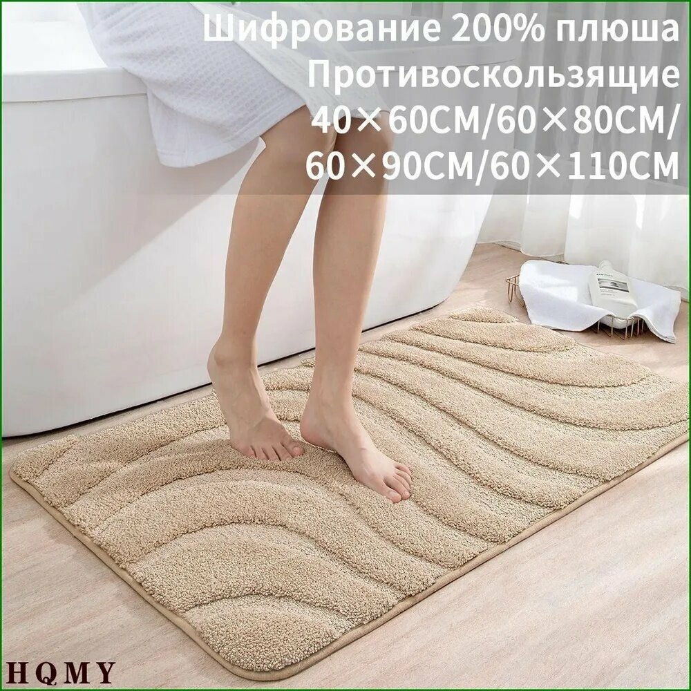 Коврик для ванной 60x90 см