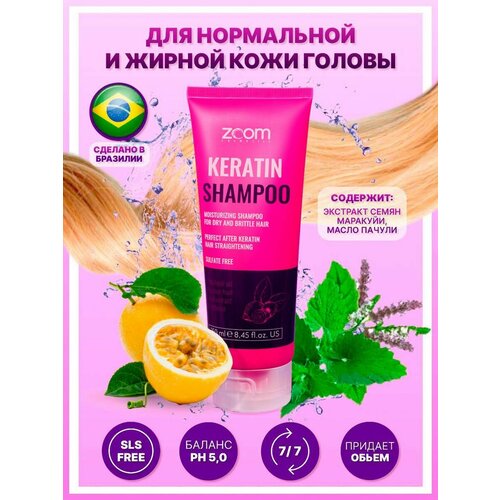 Шампунь и Маска ZOOM Keratin 250мл, для ежедневного применения, без сульфатов