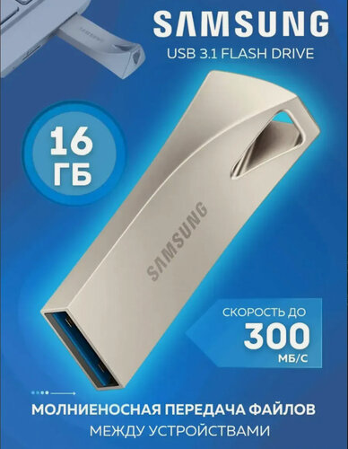 Изображение товара Флешка 16 Гб USB flash накопитель ( металическая и серебренная)