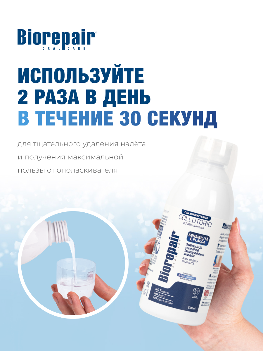 Ополаскиватель Biorepair для полости рта антибактериальный, Biorepair Antibacterial Mouthwash, 500мл — фото 8