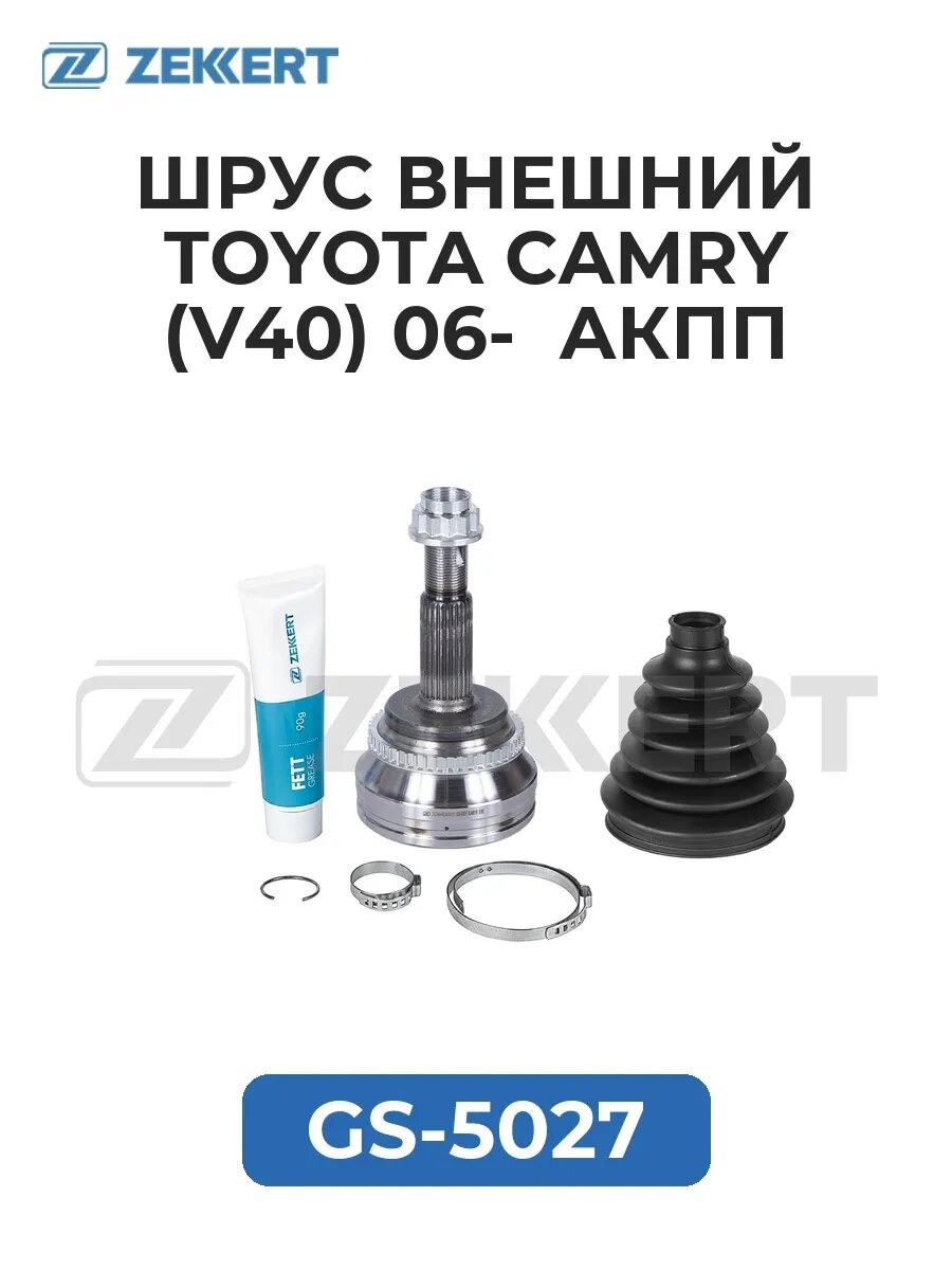 ШРУС внешн. Toyota Camry (V40) 06- АКПП