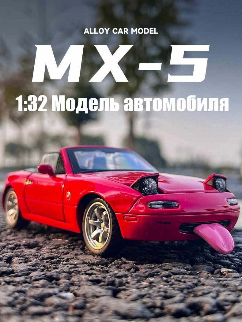 Коллекционная модель Mazda MX5 в масштабе 1:32, выполненная из сплава, представляет собой премиум декор