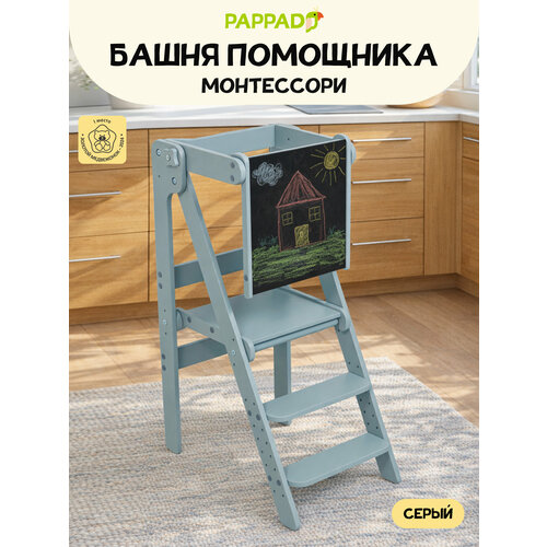 фото Башня помощника монтессори "комфорт" серая + доска для рисования мелом/ ограничитель pappado стульчик для кормления
