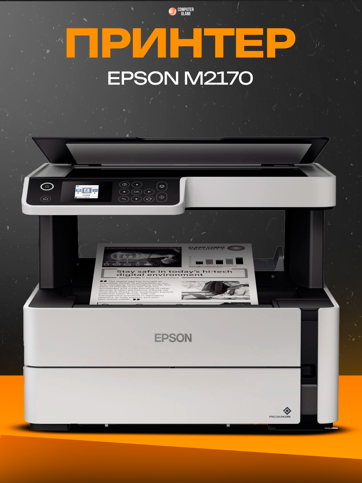 Epson EcoTank M2170 — экономичное монохромное МФУ с системой непрерывной подачи чернил, поддержкой Wi-Fi.