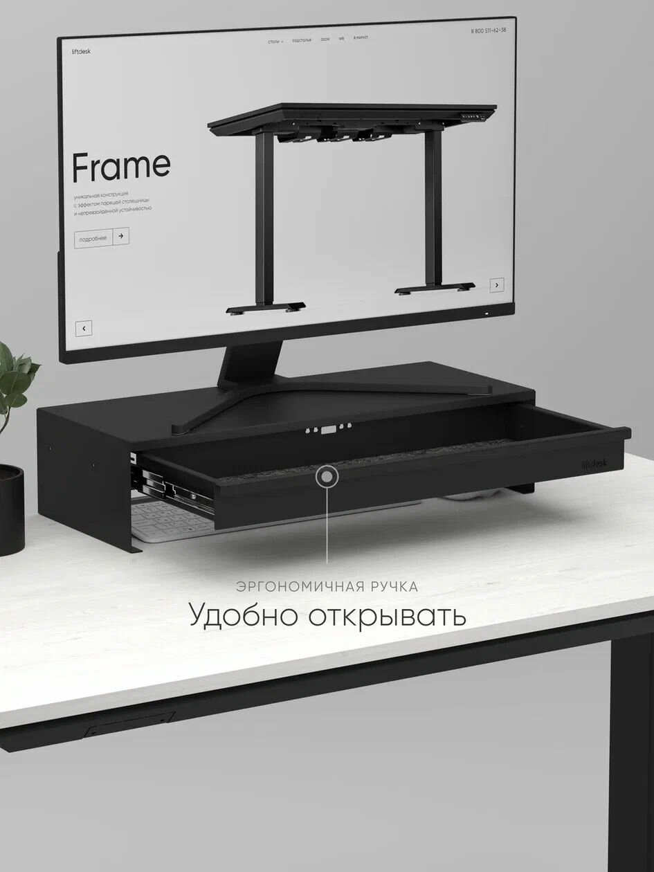 Подставка под монитор с выдвижным ящиком Slide Up, настольная, металлическая, цвет черный