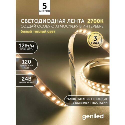 фото Светодиодная лента, подсветка geniled - для комнаты, в гардероб, на кухню - теплый белый свет / gl-120smd2835 / 1000 лм/м / 24в / длина - 5м / b - 10 мм / w - 12вт / 3000 к / ip33