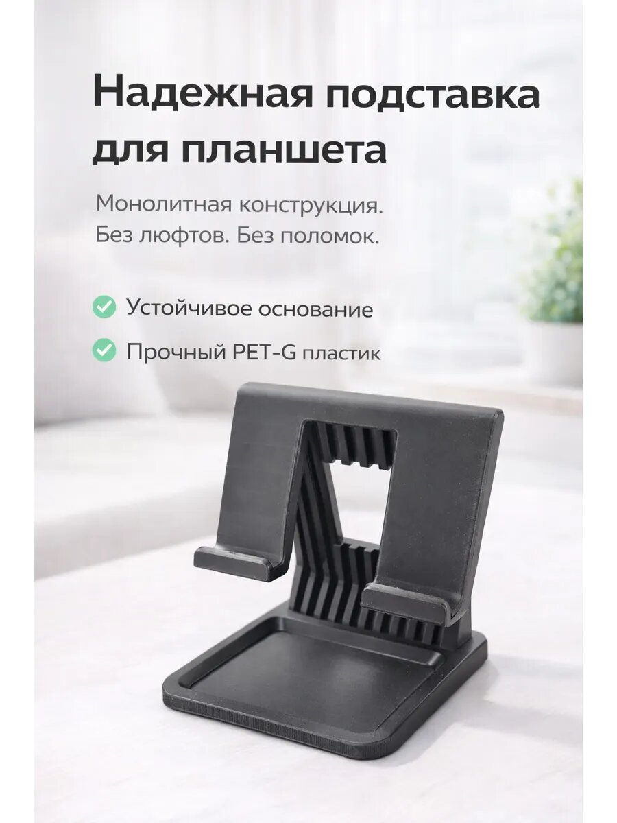 Универсальная Подставка для планшета монолит, 1 штука в черном цвете