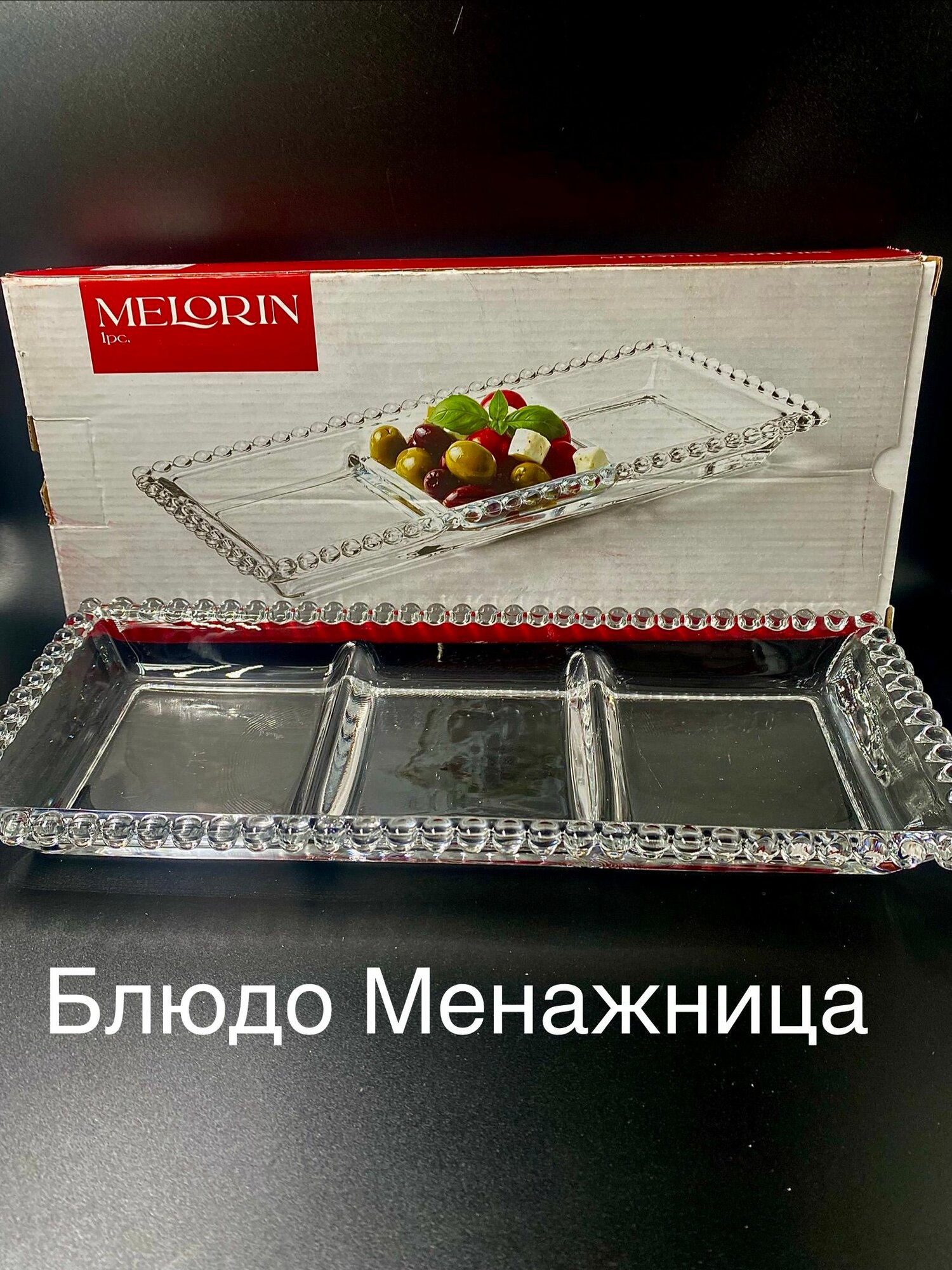 Блюдо MELORIN менажница