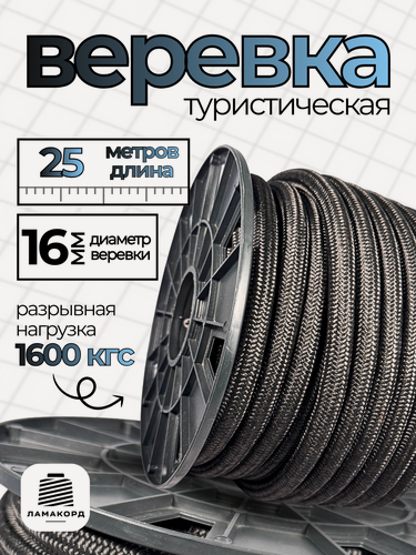 Изображение товара Веревка 16 мм 25 м черная. Канат. Шнур плетеный полипропиленовый с сердечником