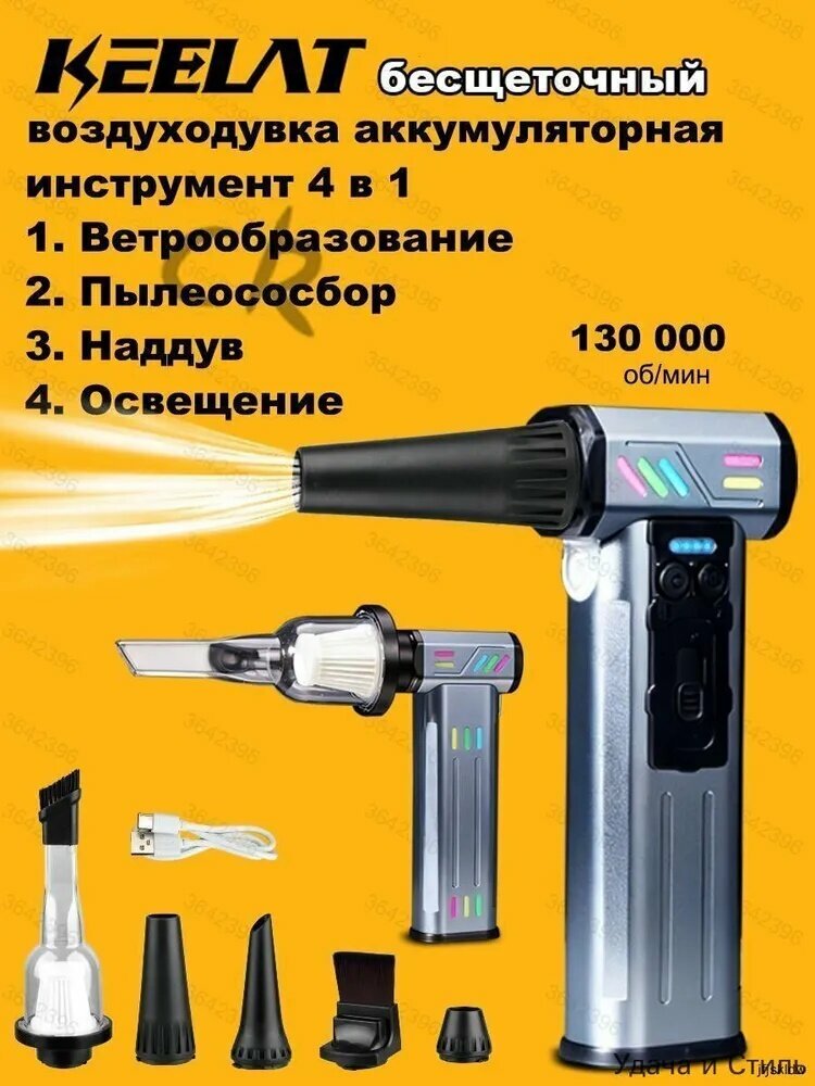 Воздуходувка, беспроводной портативный прибор для уборки с функцией выдува воздуха и подсветкой