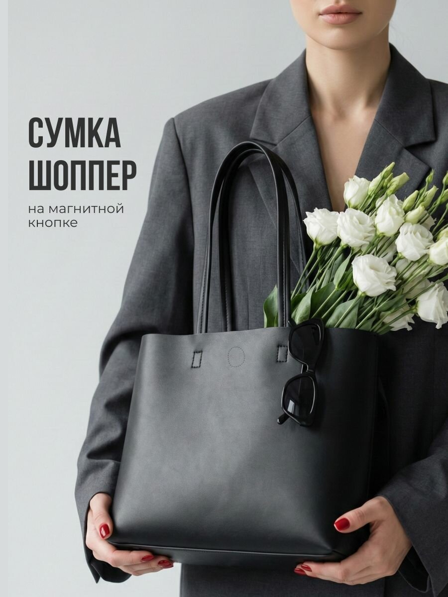 Сумка шоппер