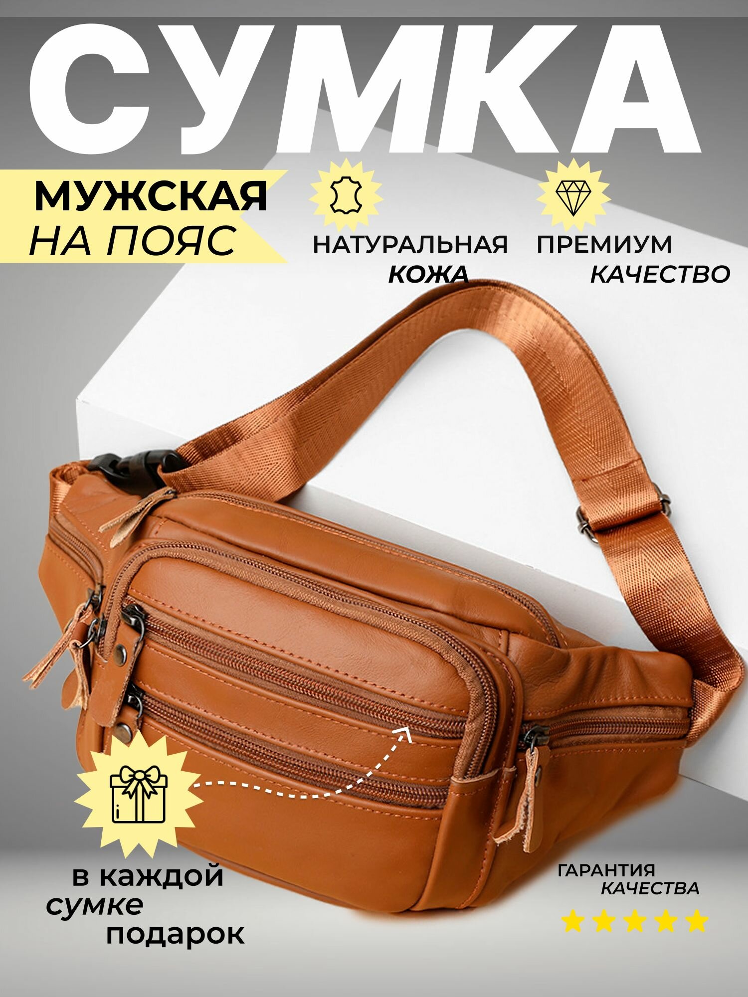 Сумка поясная