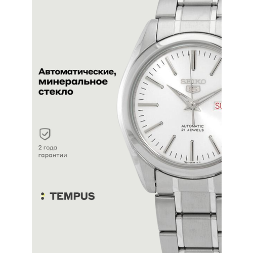 фото Наручные часы seiko seiko 5, серебристый