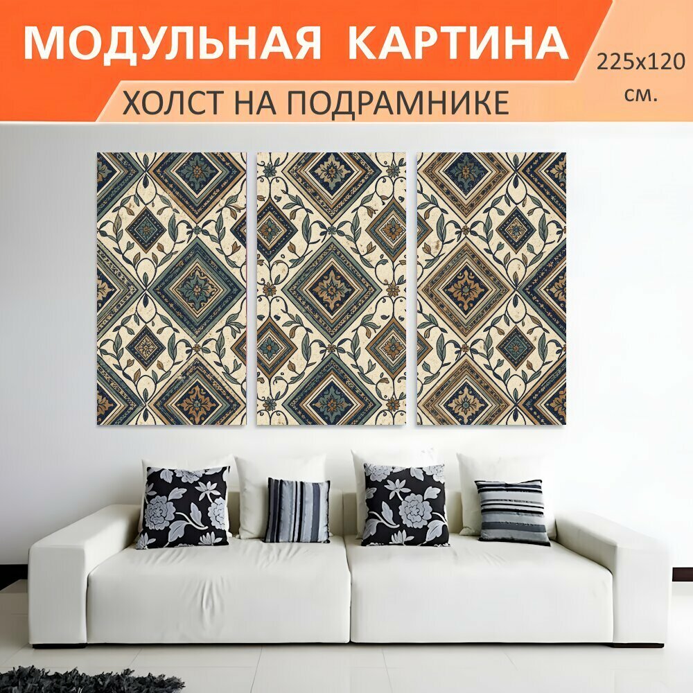 Модульная картина на холсте "Орнамент с ромбами и листьями. Геометрический растительный узор в винтажном стиле: чередующиеся ромбы." триптих на подрамнике 225х120 см. для интерьера